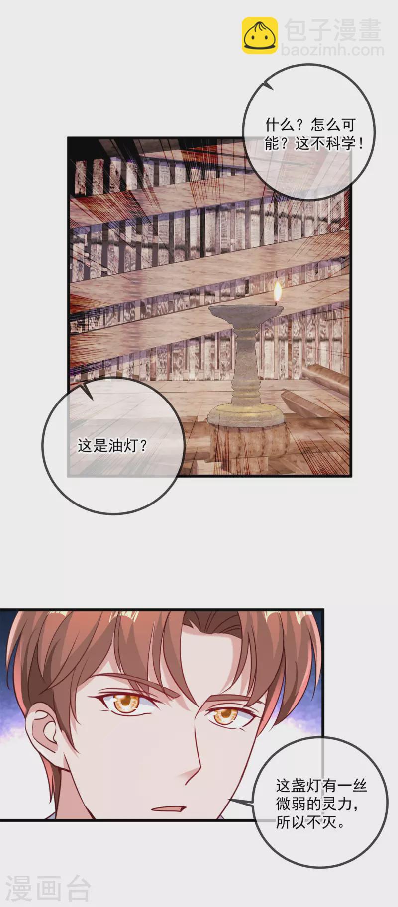 🍲重生地球仙尊 第161话 神灯 第16页