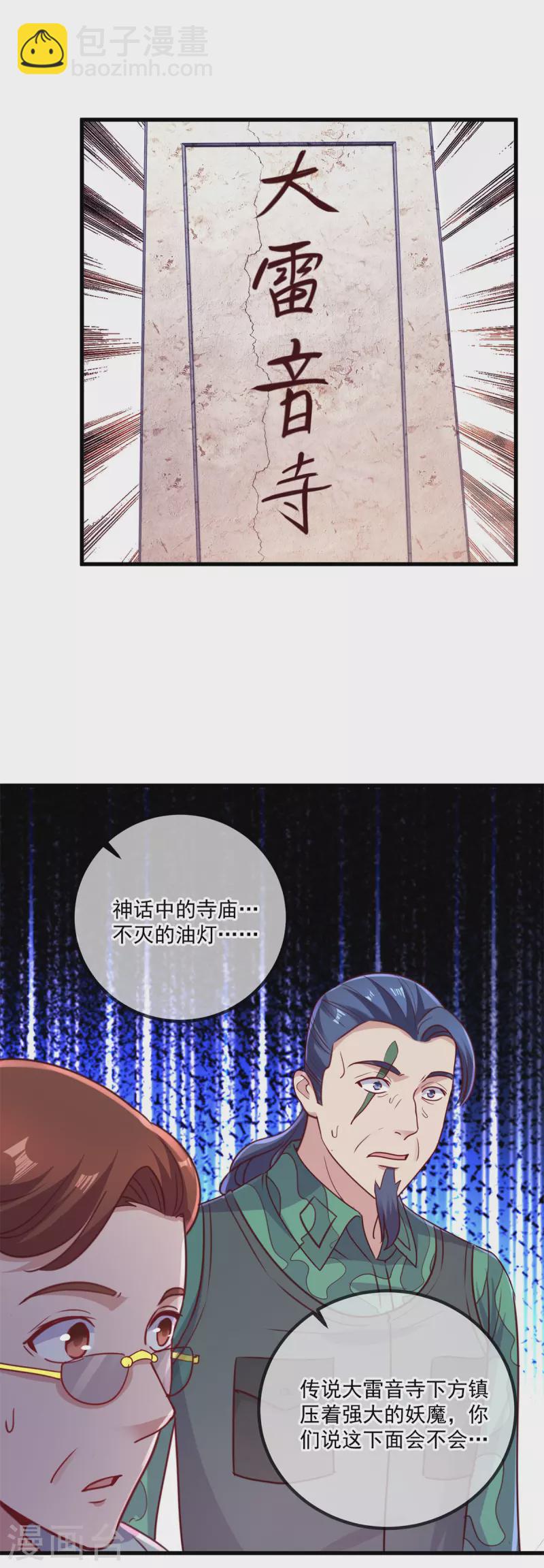 🍲重生地球仙尊 第161话 神灯 第18页