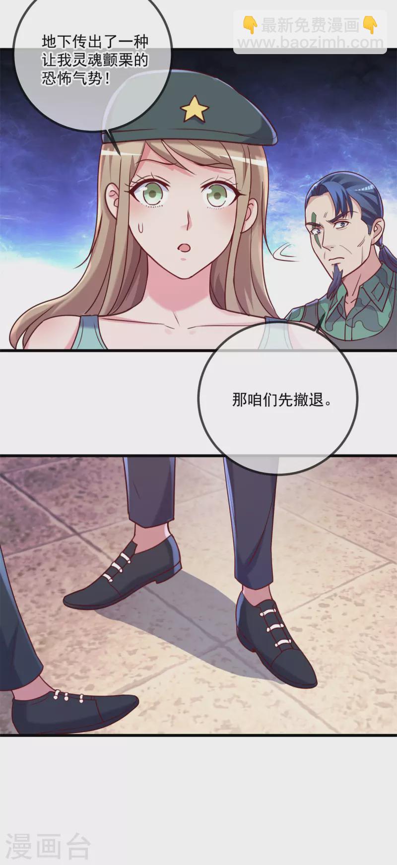 🍲重生地球仙尊 第161话 神灯 第20页