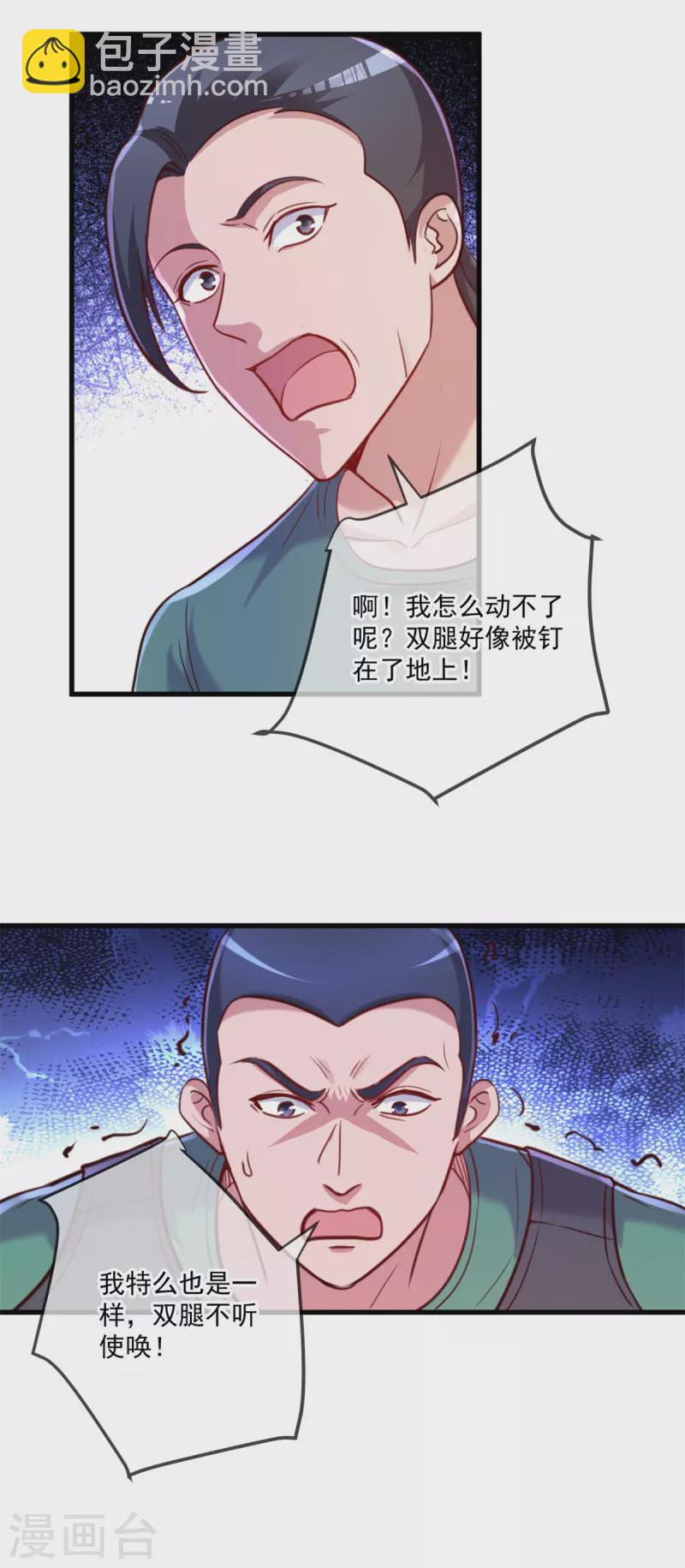 🍲重生地球仙尊 第161话 神灯 第22页