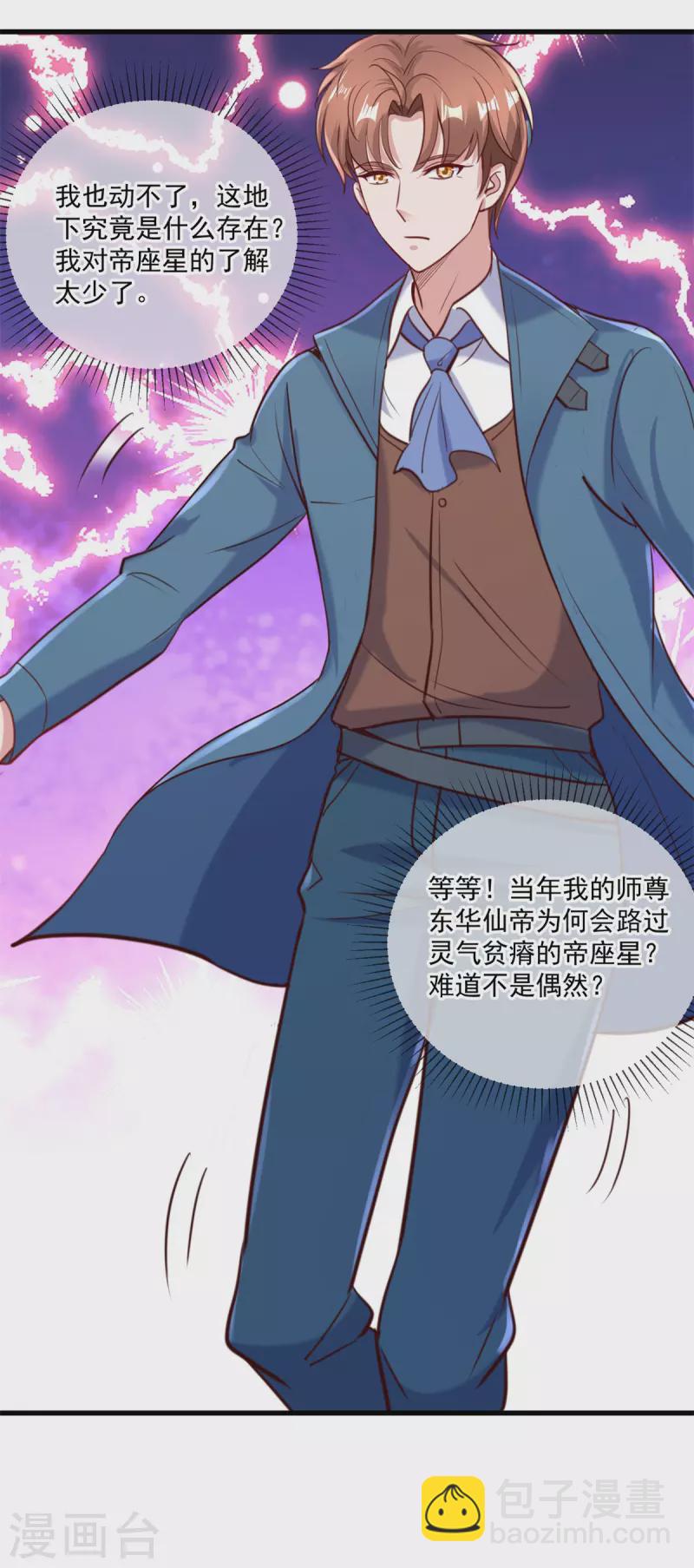 🍲重生地球仙尊 第161话 神灯 第23页