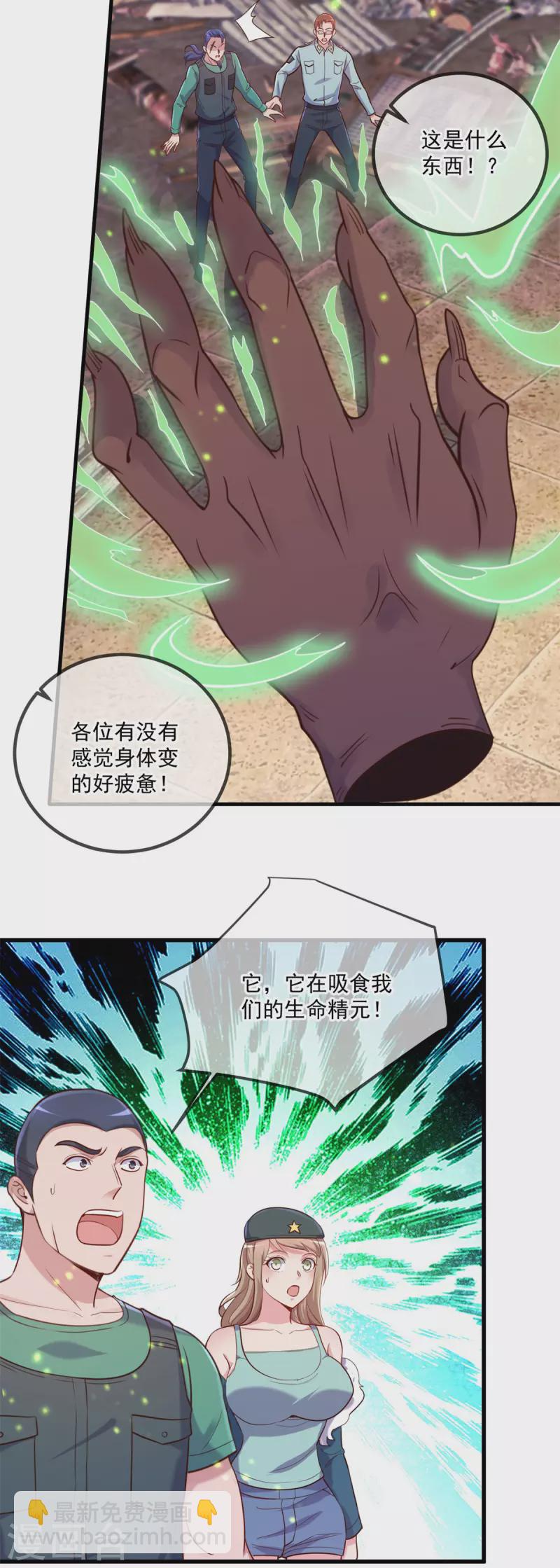 🍲重生地球仙尊 第161话 神灯 第25页