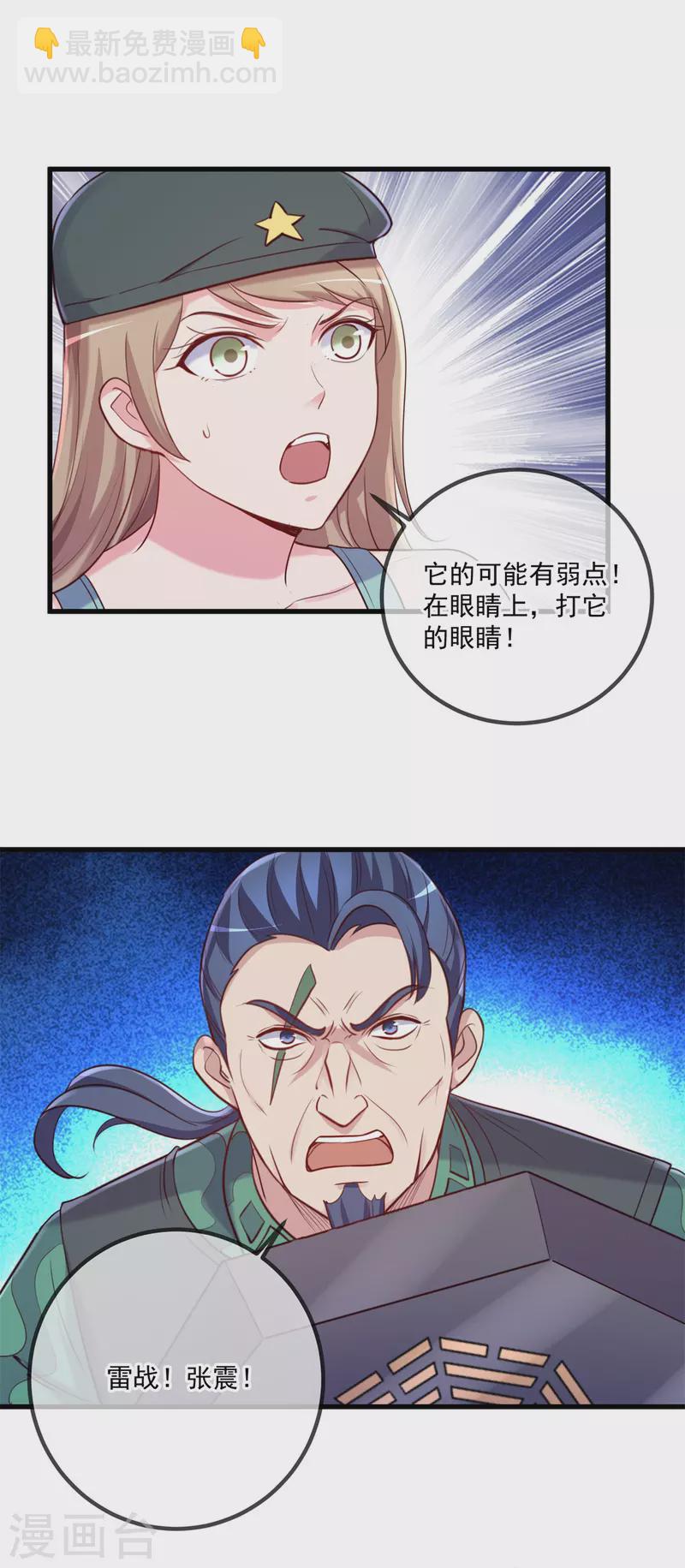 🍲重生地球仙尊 第161话 神灯 第3页