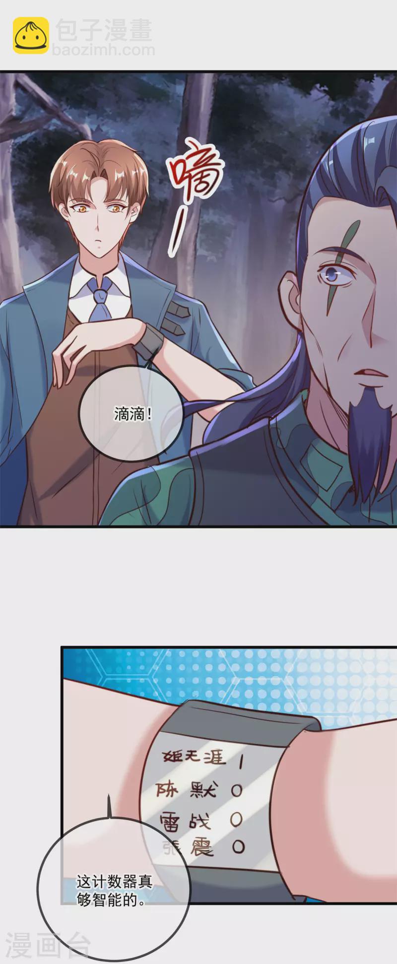🍲重生地球仙尊 第161话 神灯 第9页