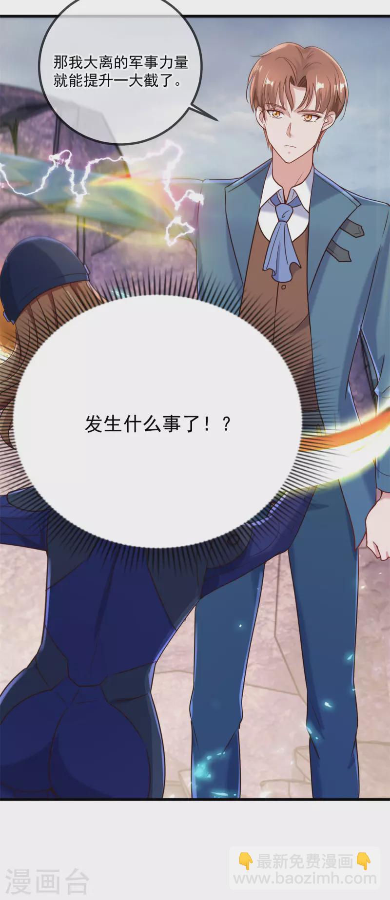 🍲重生地球仙尊 第163话 试探 第11页