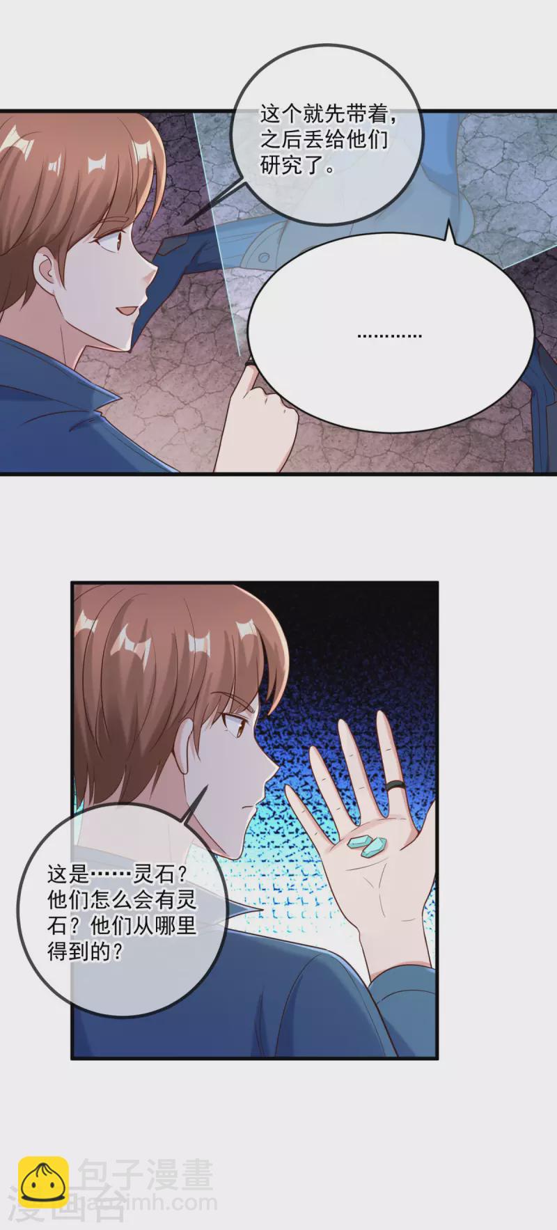 🍲重生地球仙尊 第163话 试探 第13页