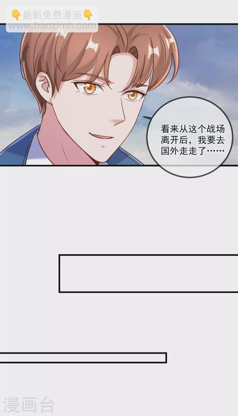 🍲重生地球仙尊 第163话 试探 第14页