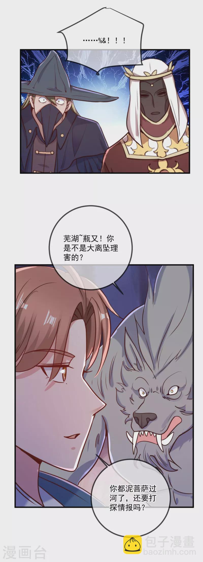 🍲重生地球仙尊 第163话 试探 第22页
