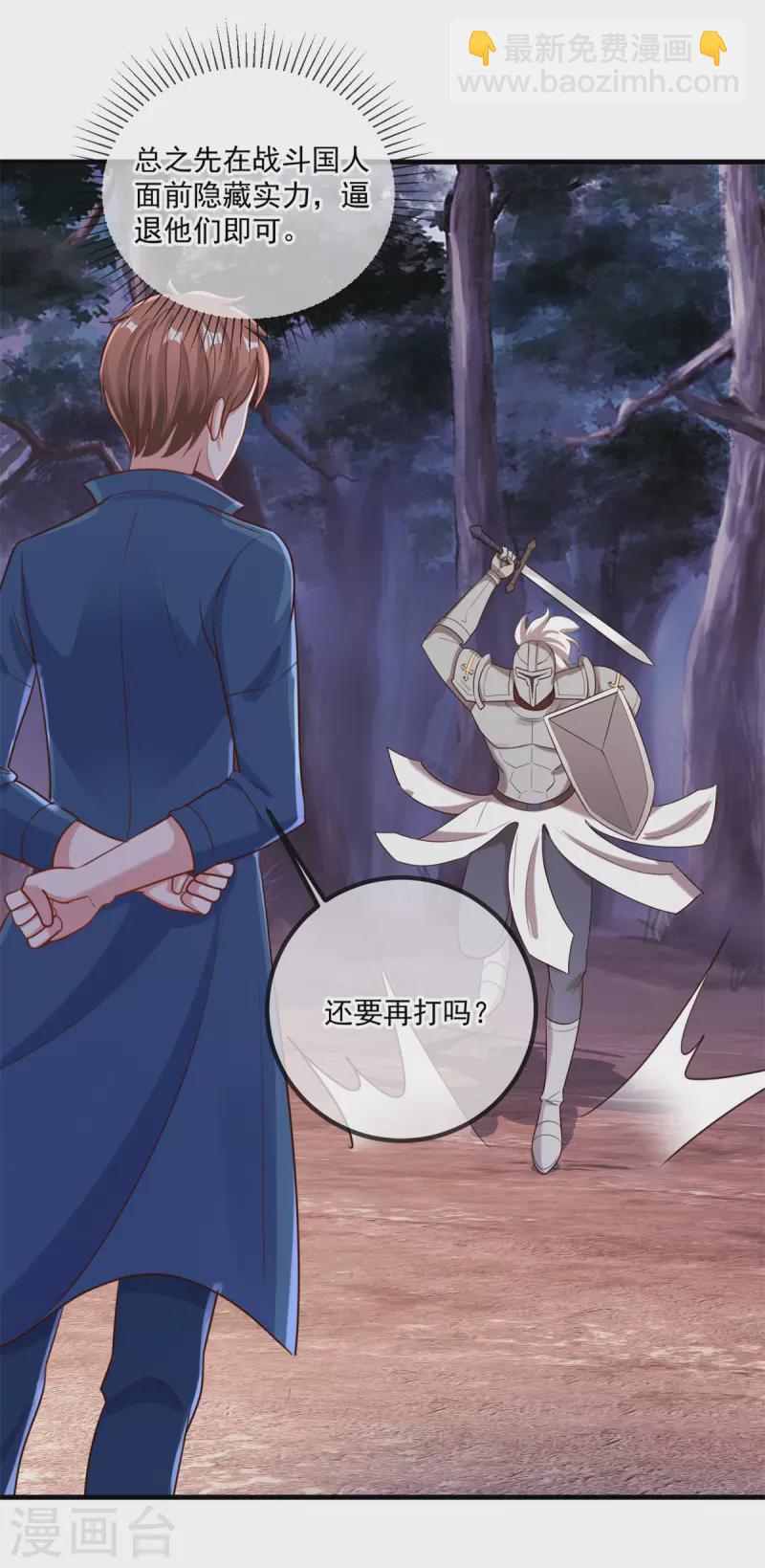 🍲重生地球仙尊 第163话 试探 第24页