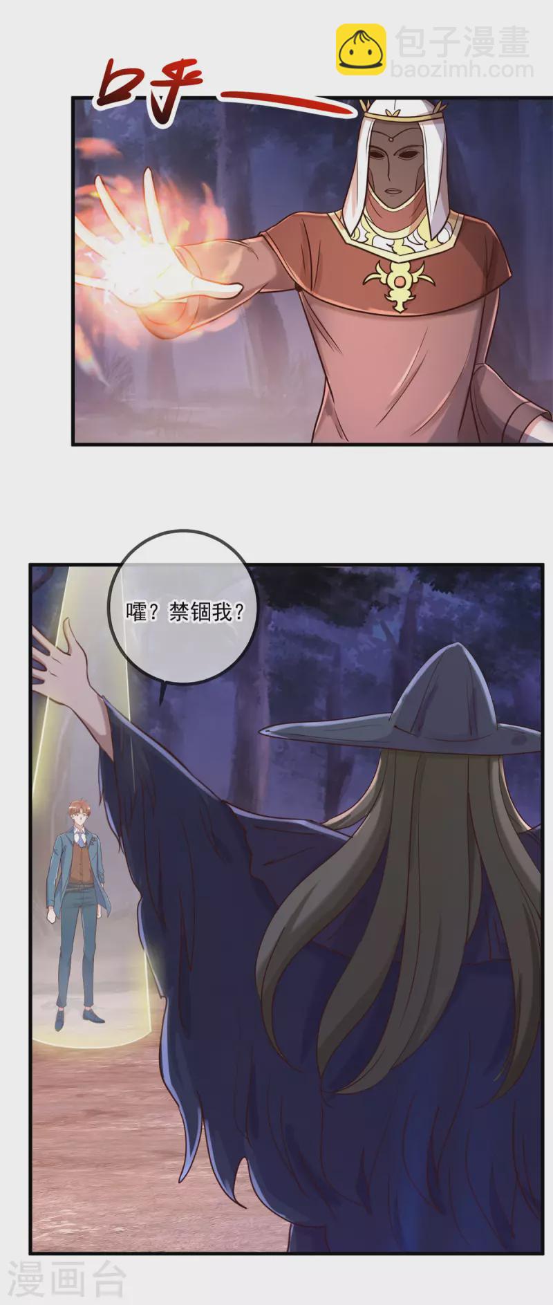 🍲重生地球仙尊 第163话 试探 第25页