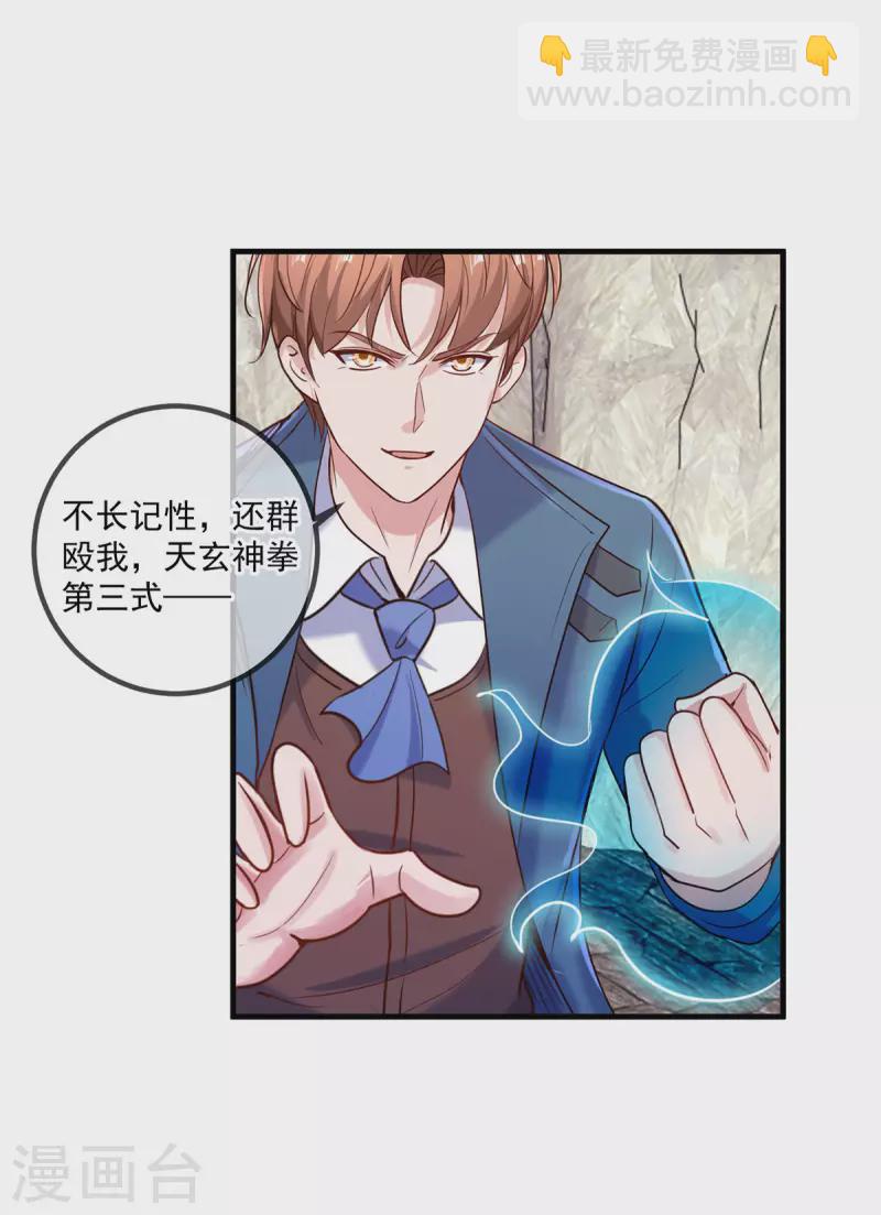 🍲重生地球仙尊 第165话 传承 第15页