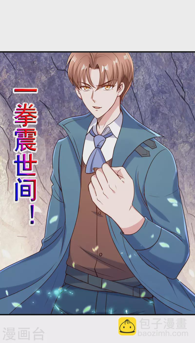 🍲重生地球仙尊 第165话 传承 第19页