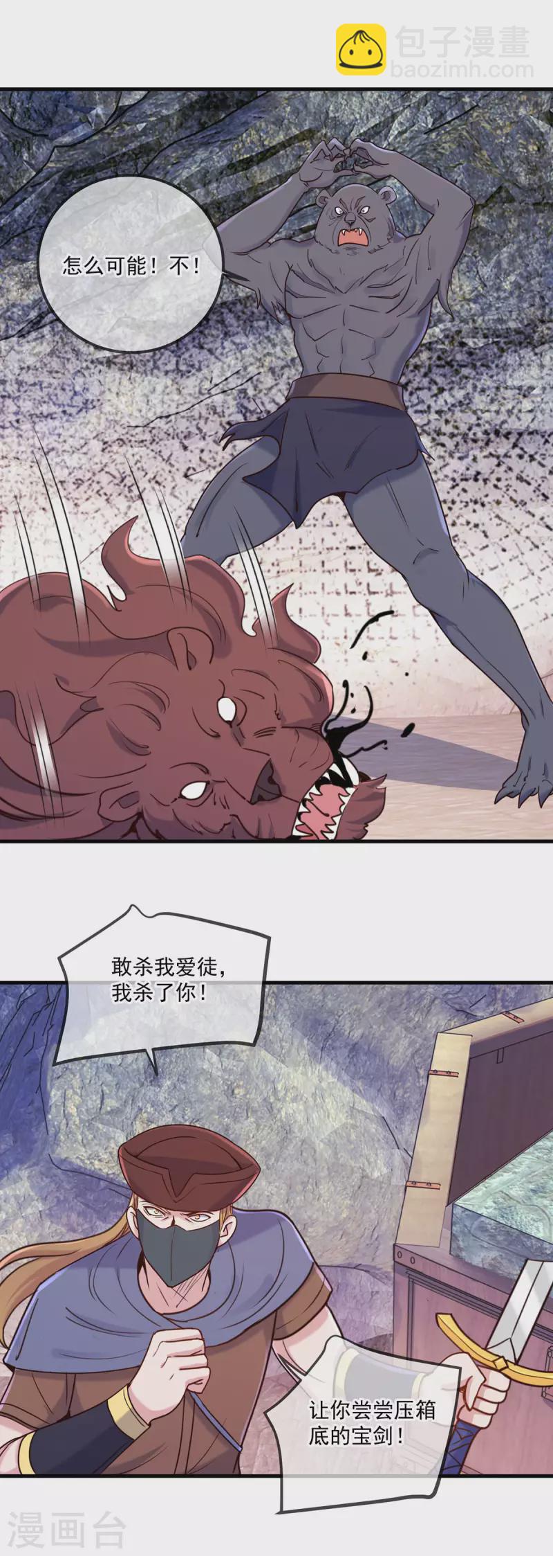 🍲重生地球仙尊 第165话 传承 第20页