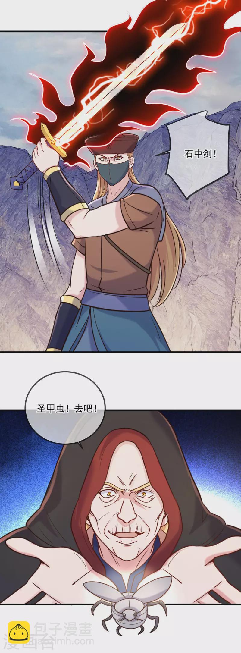 🍲重生地球仙尊 第165话 传承 第21页