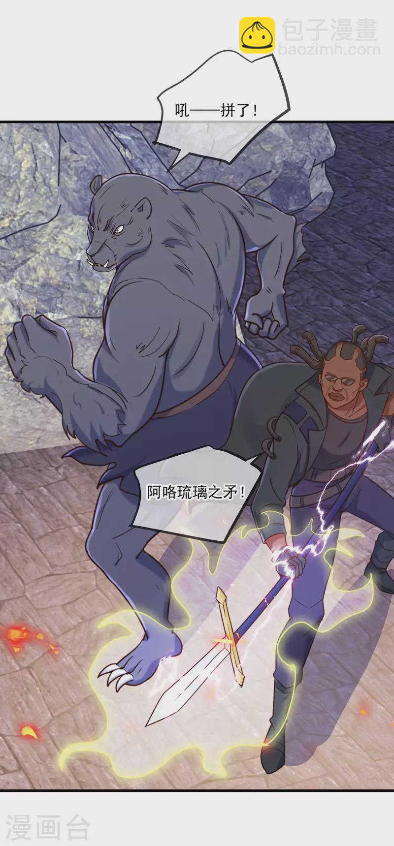 🍲重生地球仙尊 第165话 传承 第22页