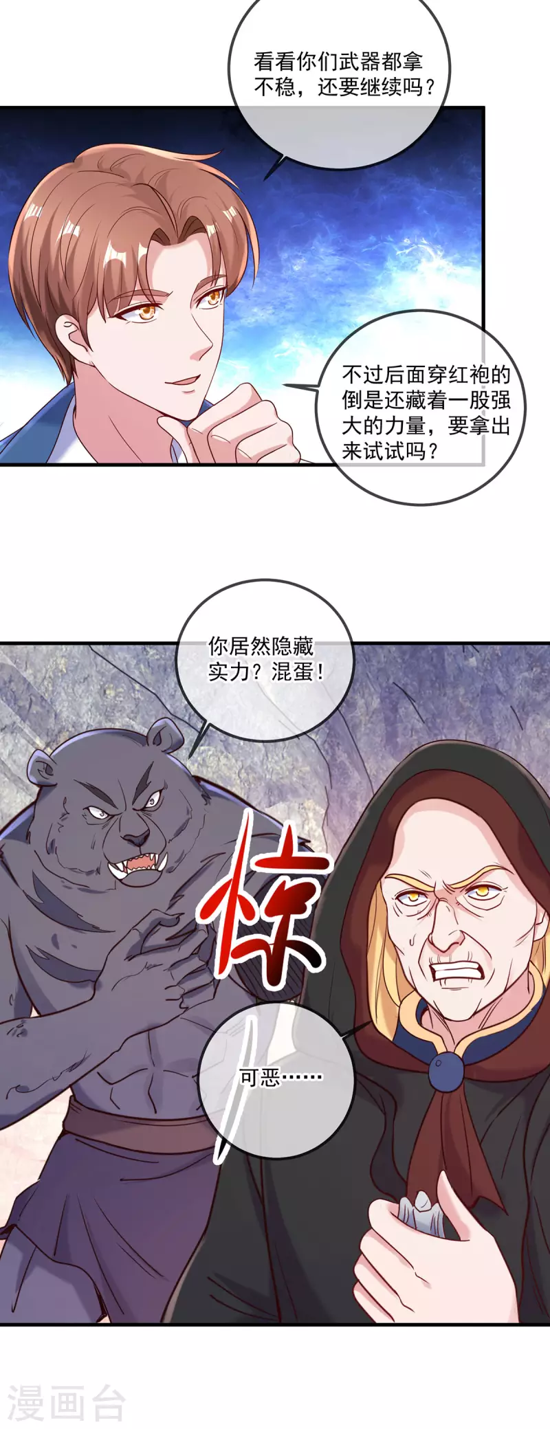 🍲重生地球仙尊 第165话 传承 第26页
