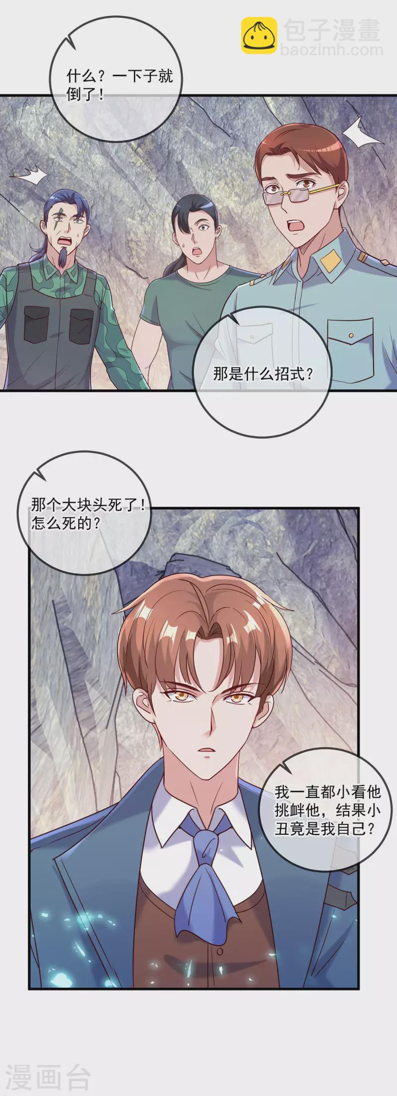 🍲重生地球仙尊 第165话 传承 第4页