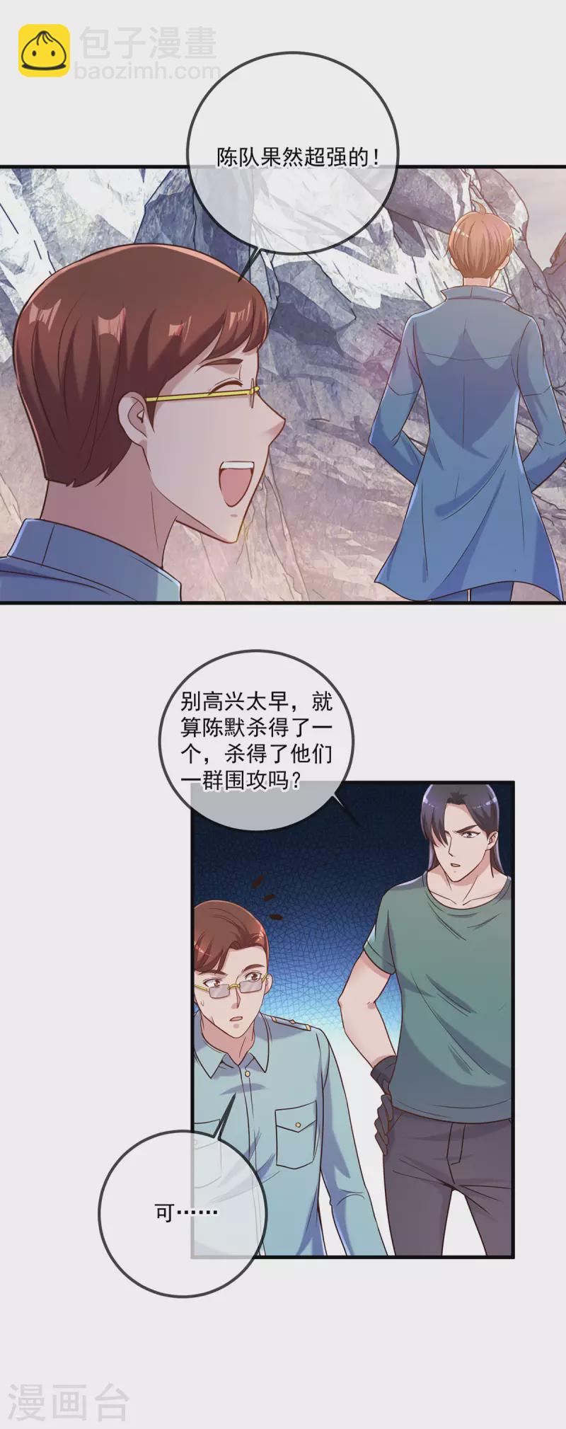 🍲重生地球仙尊 第165话 传承 第5页