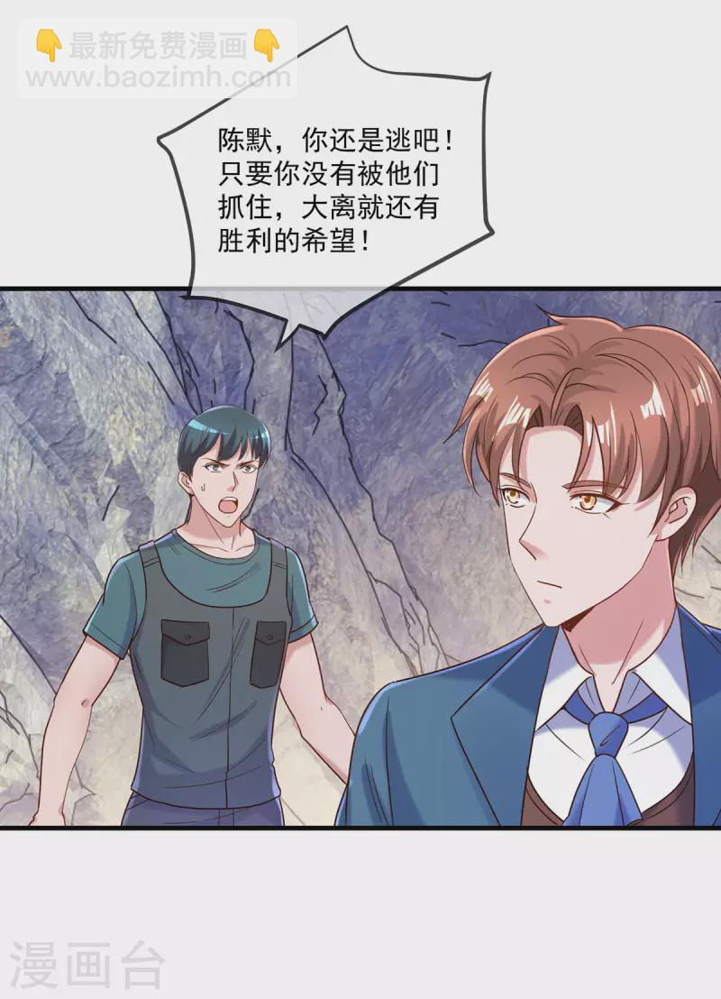 🍲重生地球仙尊 第165话 传承 第7页