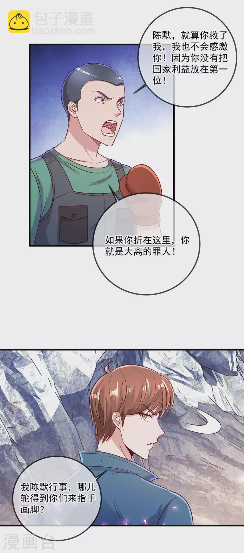 🍲重生地球仙尊 第165话 传承 第8页
