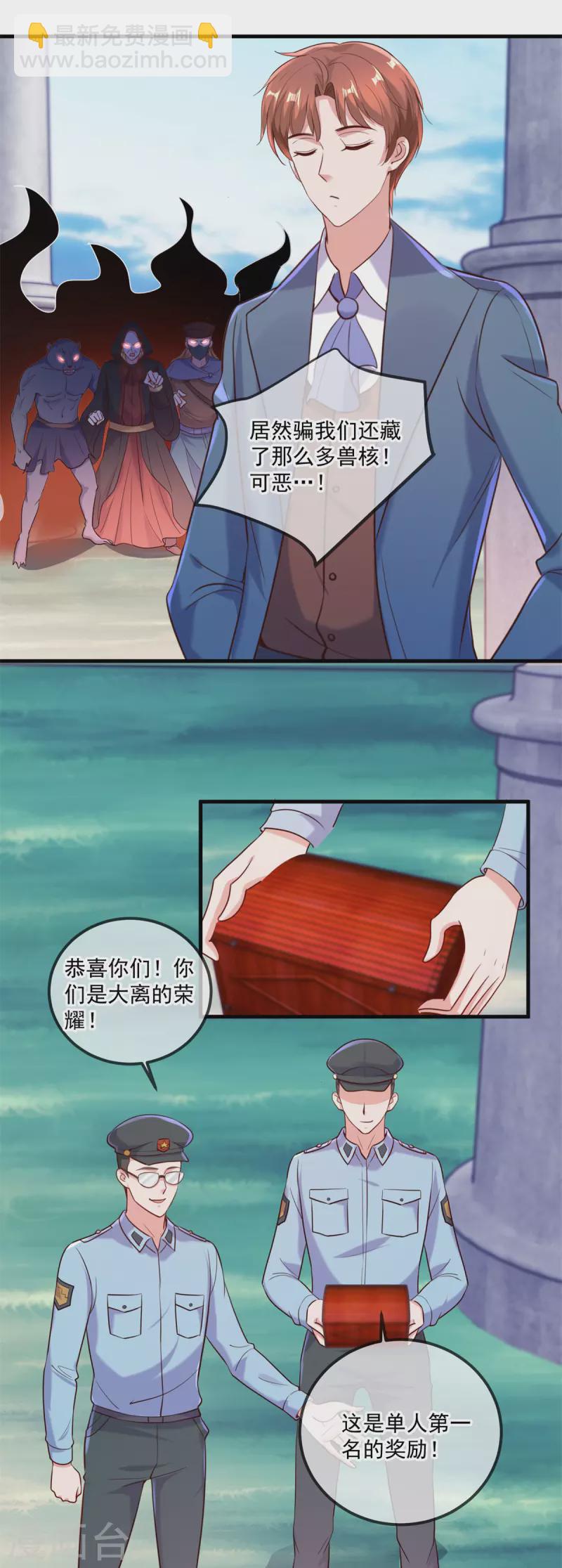 🍲重生地球仙尊 第167话 救场 第10页