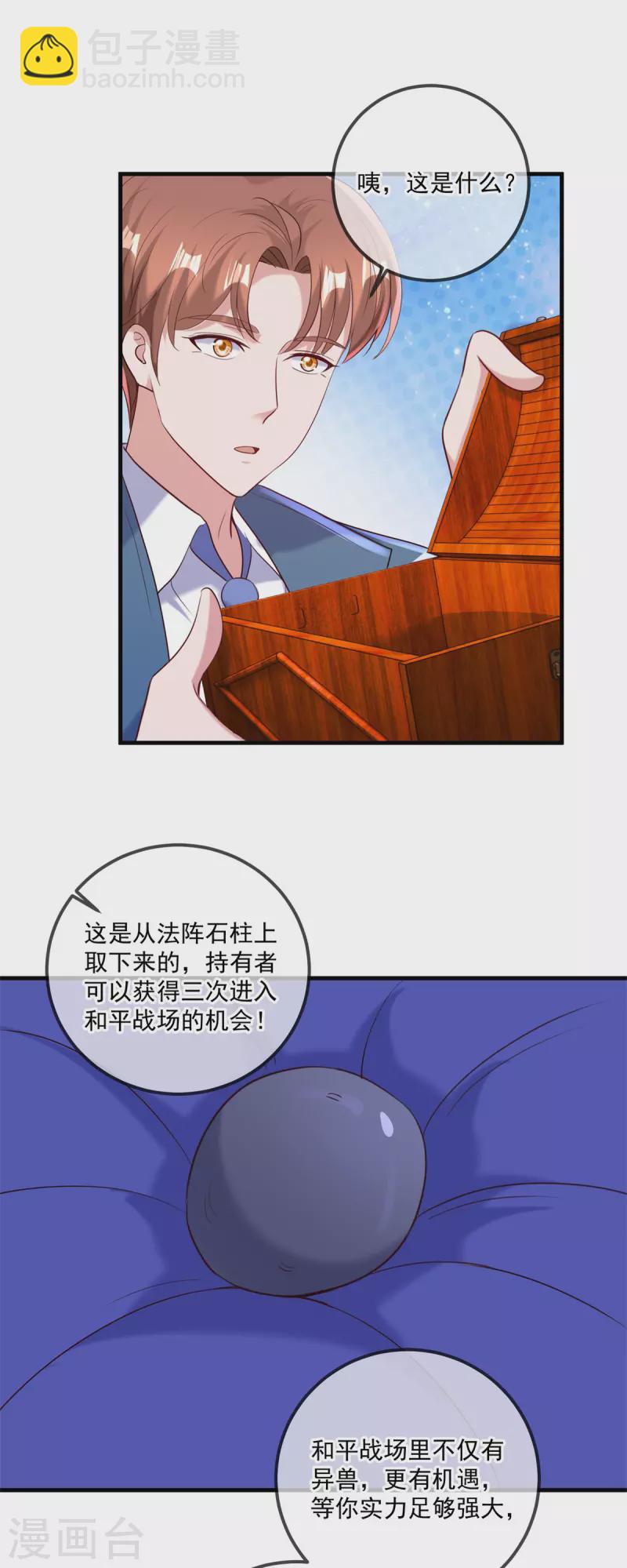 🍲重生地球仙尊 第167话 救场 第12页