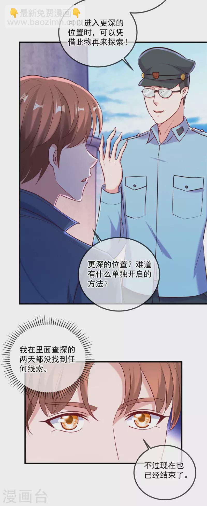 🍲重生地球仙尊 第167话 救场 第13页