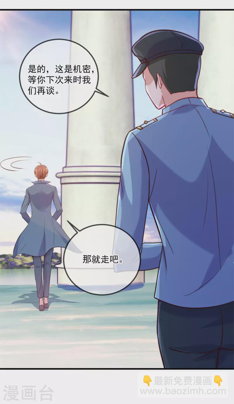 🍲重生地球仙尊 第167话 救场 第14页