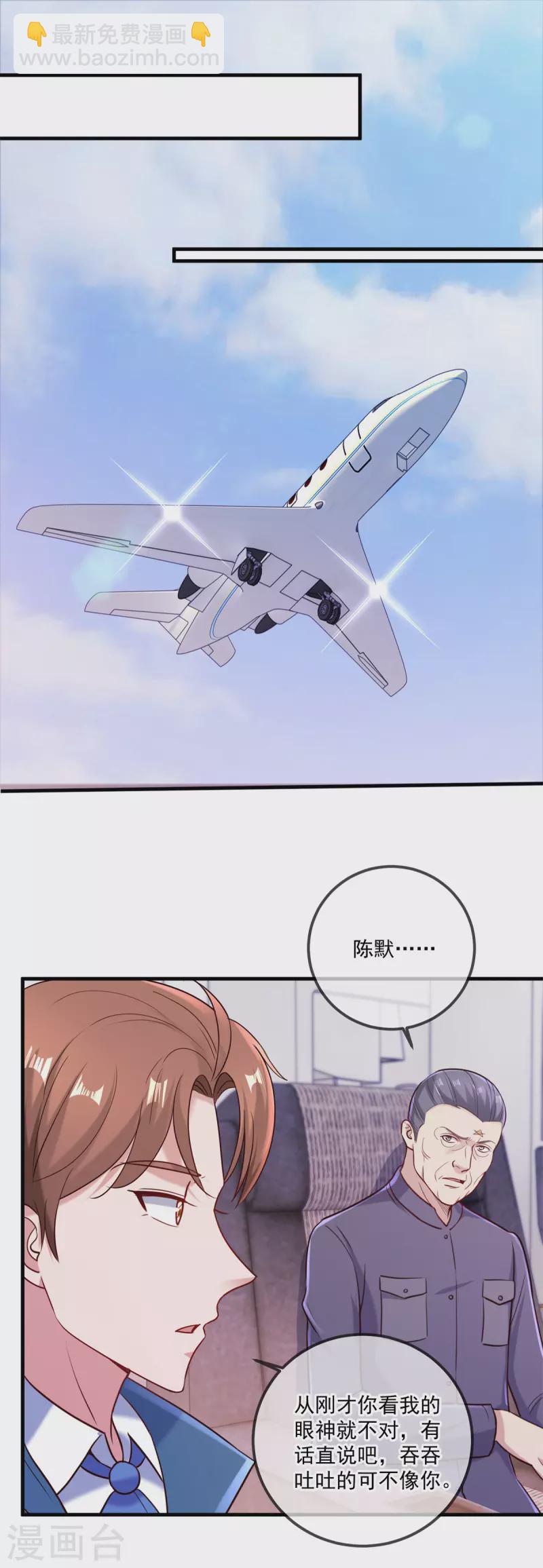 🍲重生地球仙尊 第167话 救场 第15页