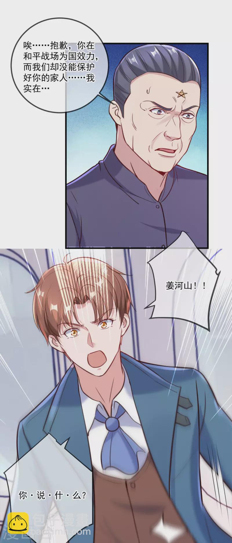 🍲重生地球仙尊 第167话 救场 第16页