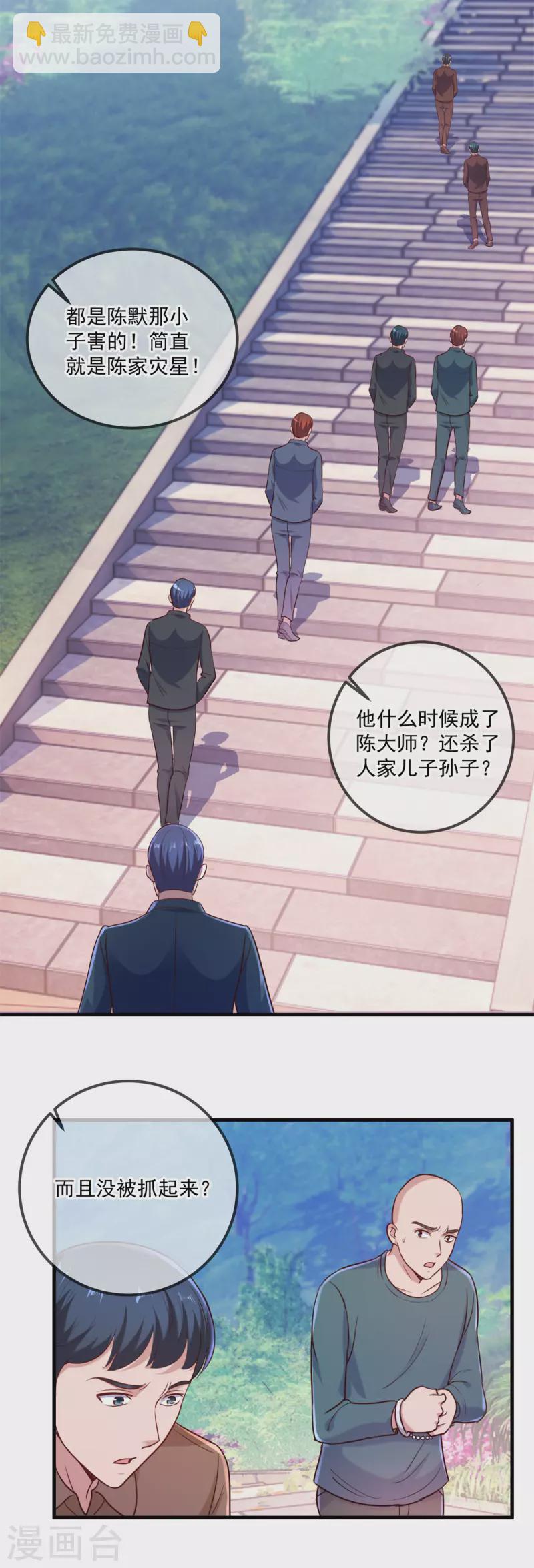 🍲重生地球仙尊 第167话 救场 第19页