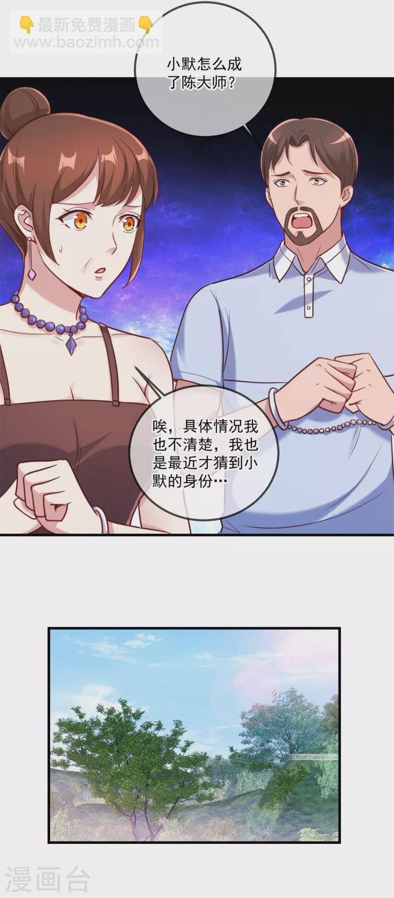 🍲重生地球仙尊 第167话 救场 第20页