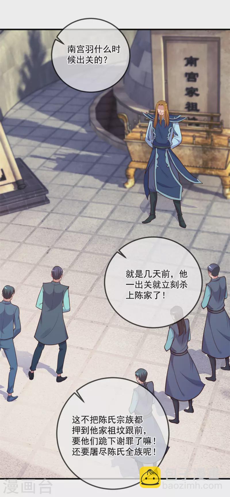 🍲重生地球仙尊 第167话 救场 第21页