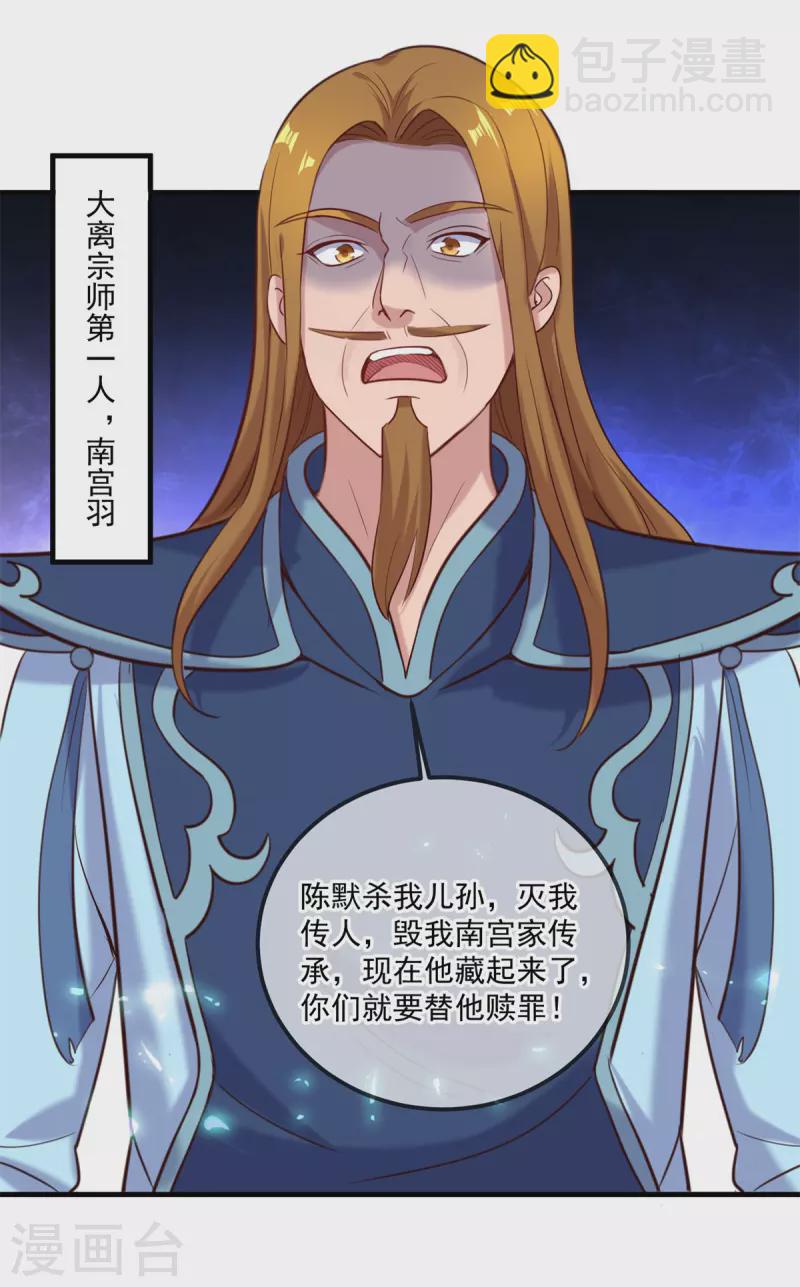 🍲重生地球仙尊 第167话 救场 第22页
