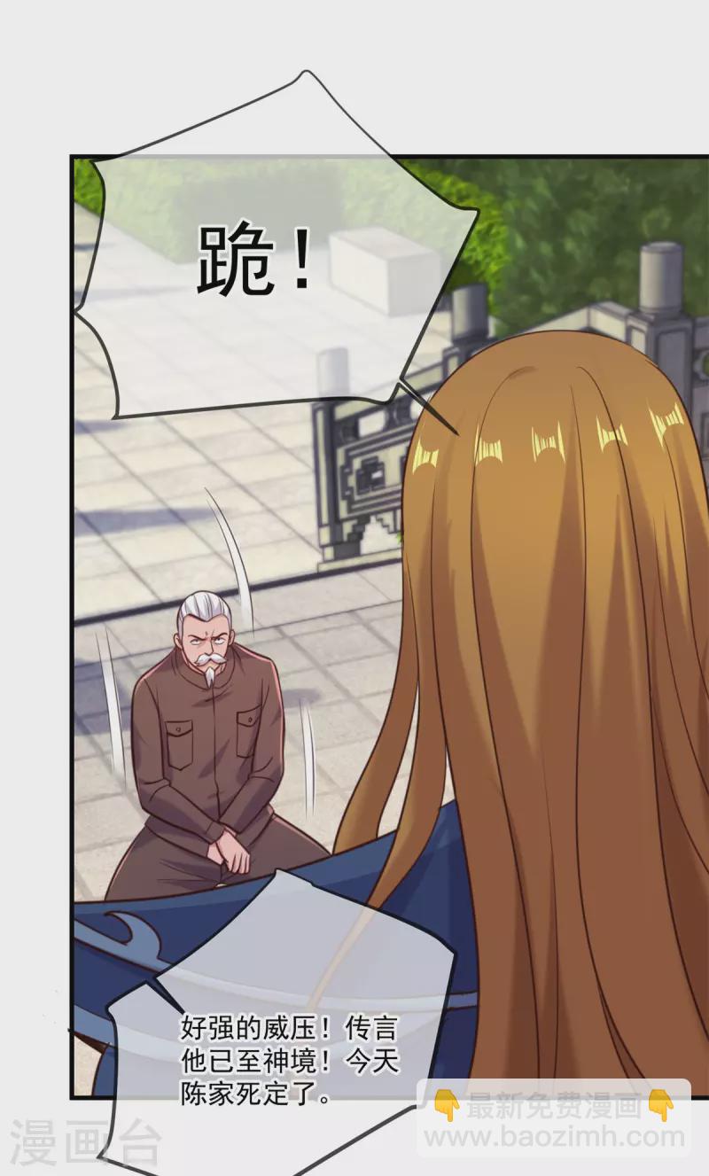 🍲重生地球仙尊 第167话 救场 第23页