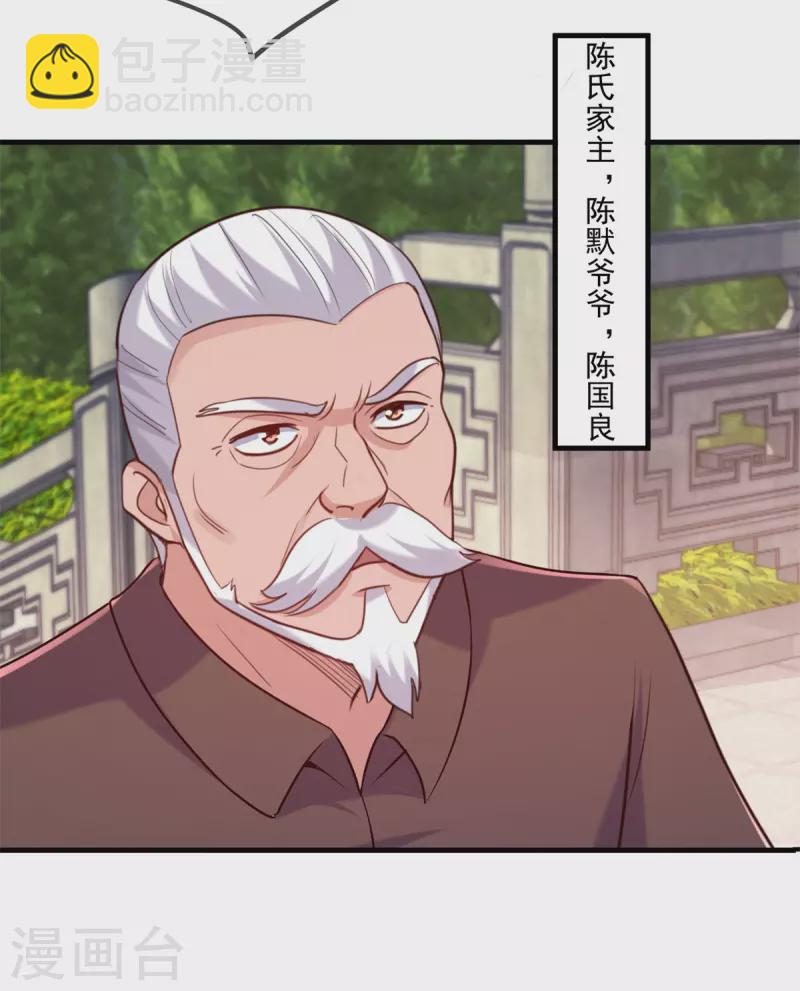 🍲重生地球仙尊 第167话 救场 第24页