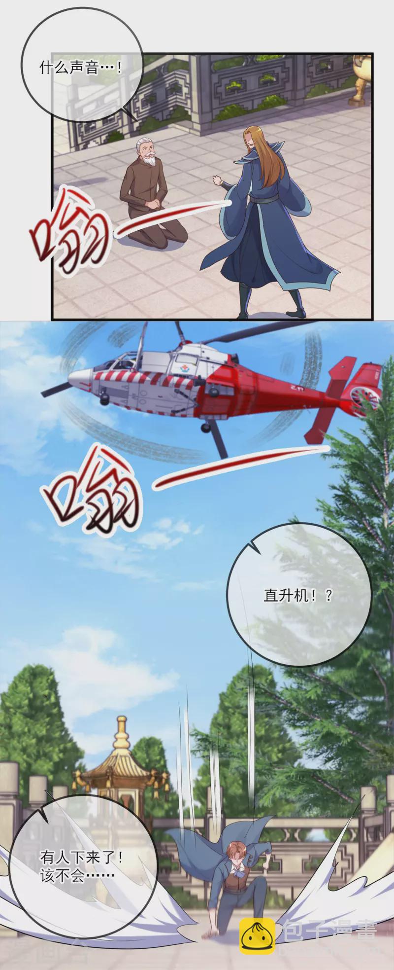 🍲重生地球仙尊 第167话 救场 第26页