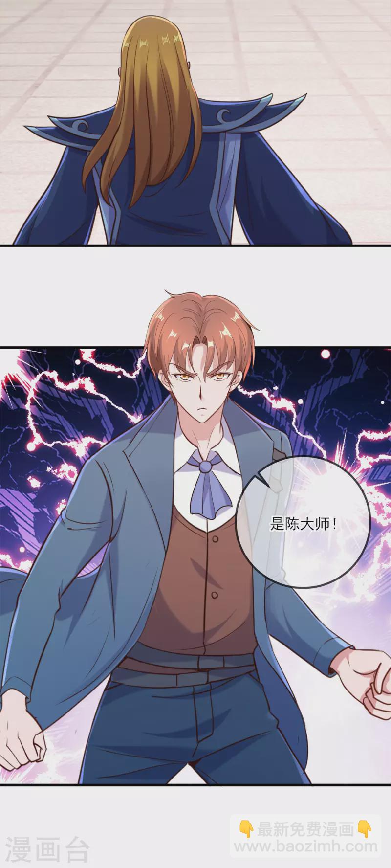 🍲重生地球仙尊 第167话 救场 第27页