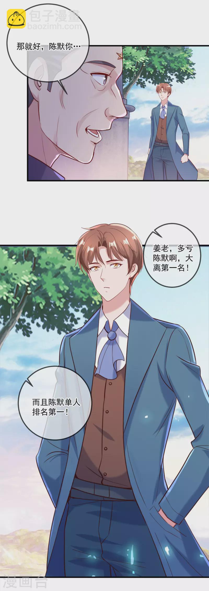 🍲重生地球仙尊 第167话 救场 第7页