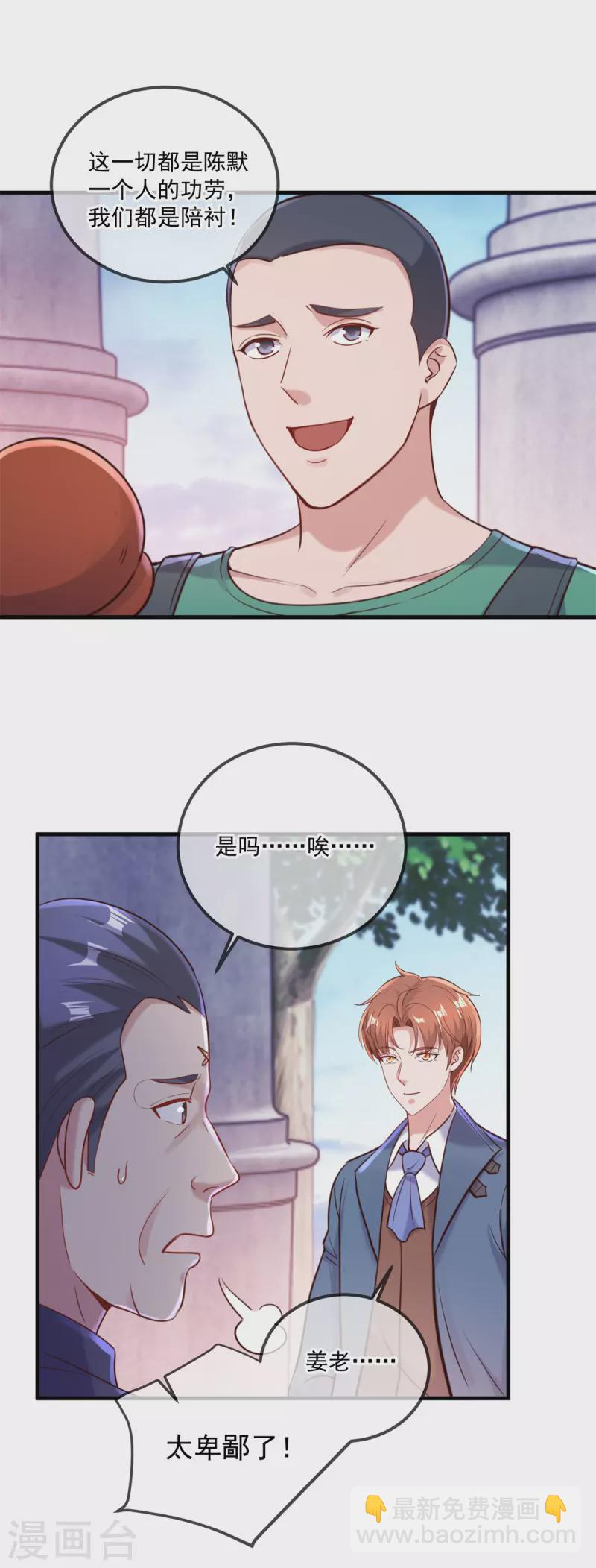 🍲重生地球仙尊 第167话 救场 第9页