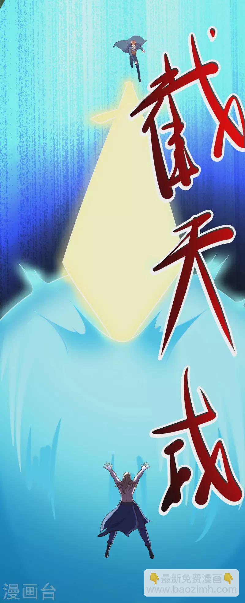 🍲重生地球仙尊 第169话 试剑 第23页