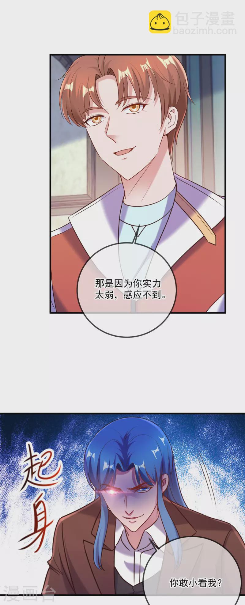 🍲重生地球仙尊 第171话 梁子 第11页