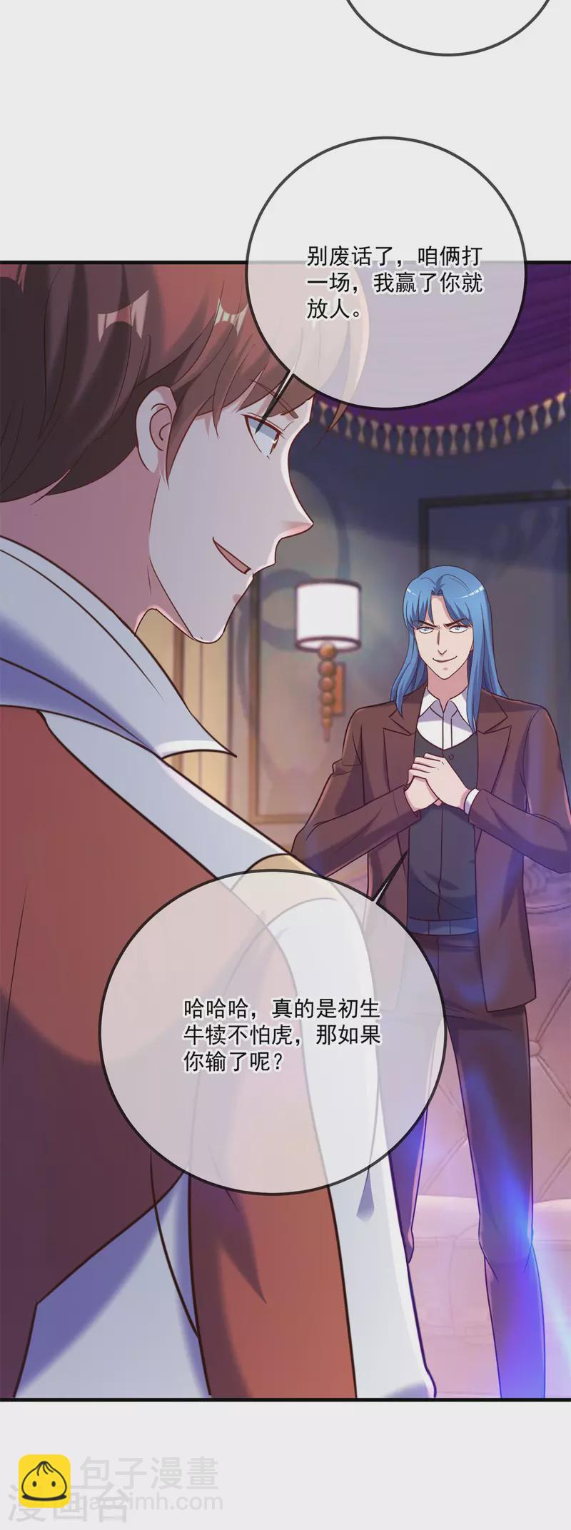 🍲重生地球仙尊 第171话 梁子 第12页