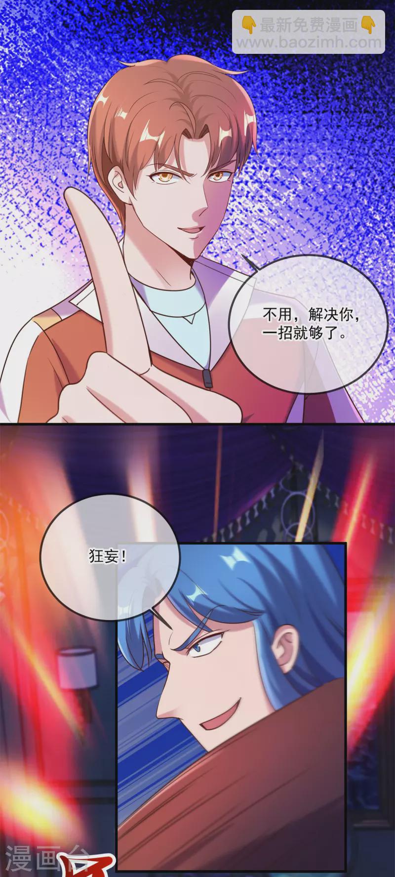 🍲重生地球仙尊 第171话 梁子 第15页