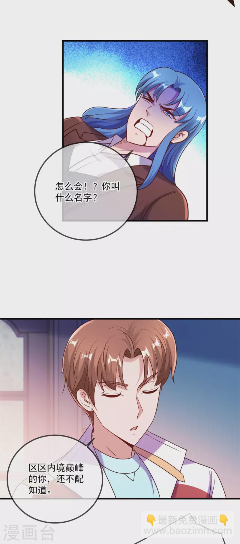 🍲重生地球仙尊 第171话 梁子 第18页