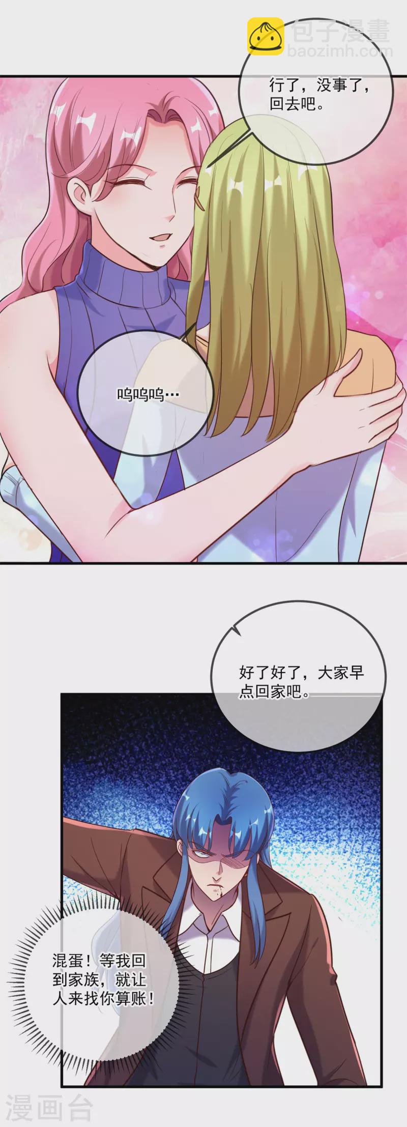 🍲重生地球仙尊 第171话 梁子 第20页