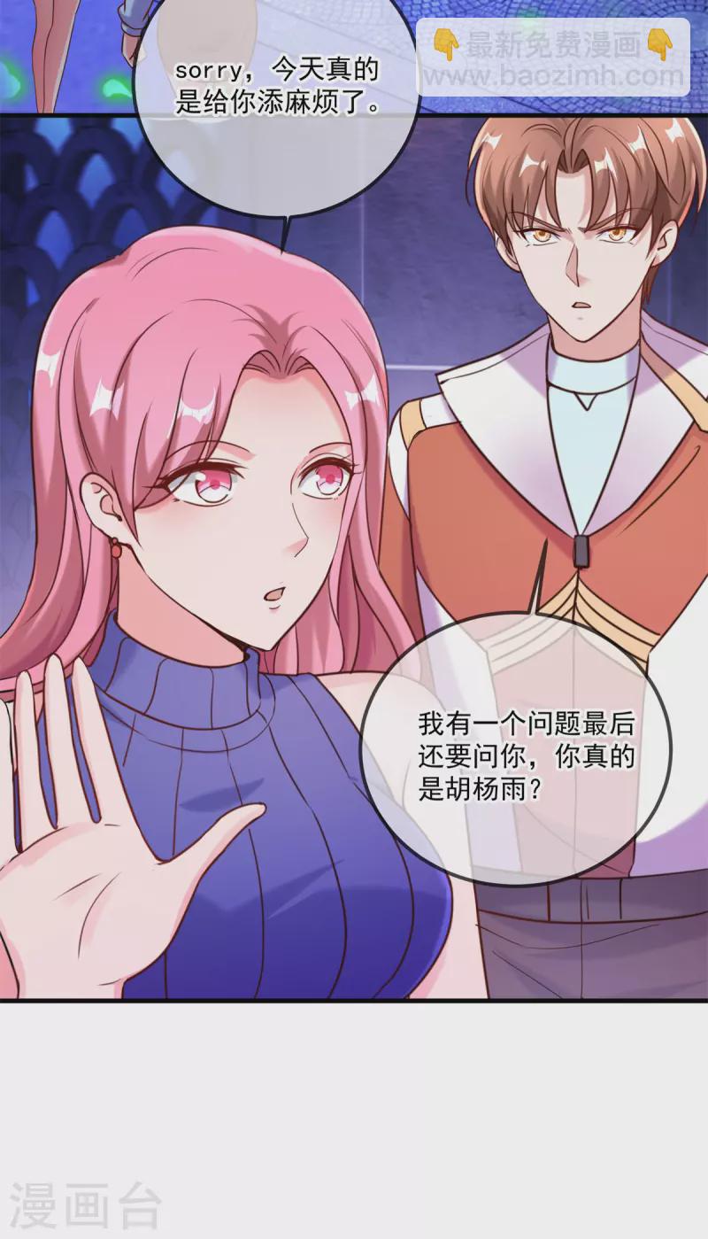 🍲重生地球仙尊 第171话 梁子 第22页
