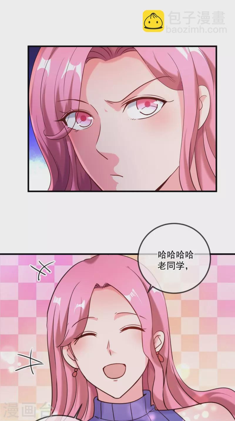 🍲重生地球仙尊 第171话 梁子 第23页