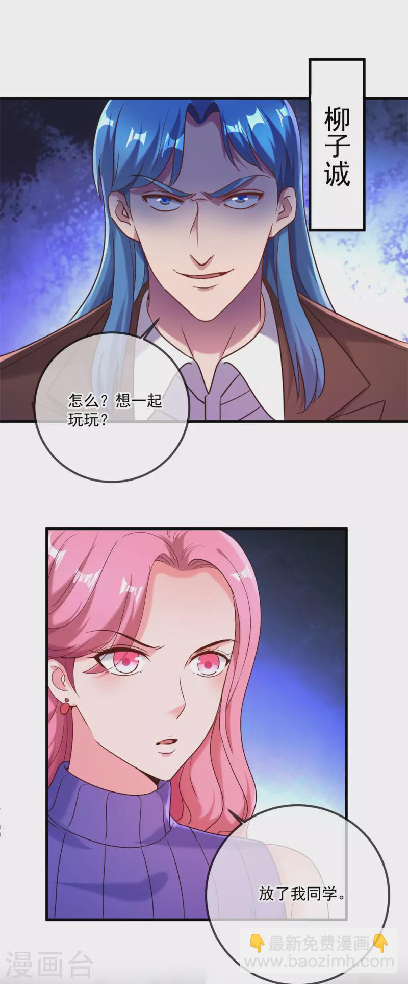 🍲重生地球仙尊 第171话 梁子 第5页
