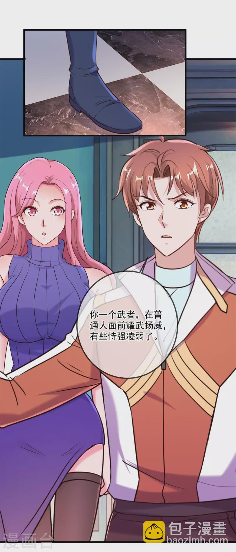 🍲重生地球仙尊 第171话 梁子 第9页